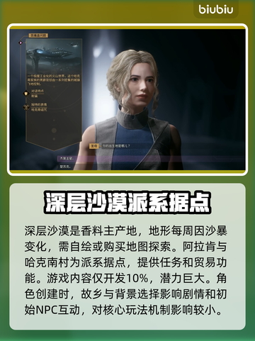 沙丘觉醒🔥新手必看！服务器选择全攻略💎截图7