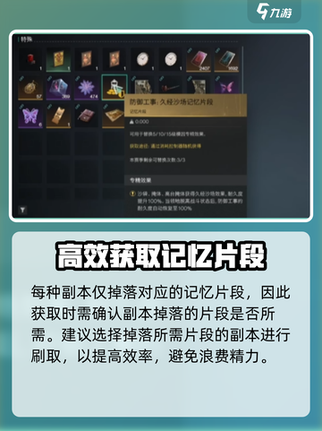 《七日世界》专精记忆片段获取指南💥游戏党必看！截图3