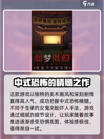 纸嫁衣5无间梦境什么时候上线介绍截图4