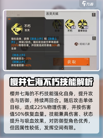 龙族卡塞尔之门樱井七海好用吗介绍截图2