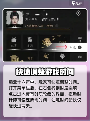 燕云十六声怎么调时间介绍截图2