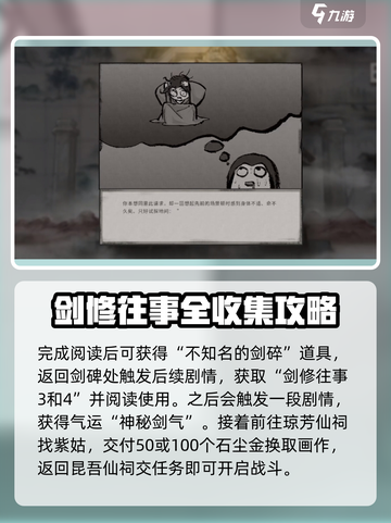 鬼谷八荒剑一仙祠攻略介绍截图3