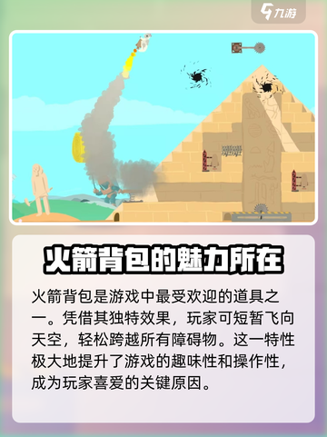 超级鸡马🚀火箭背包使用技巧大公开！截图2