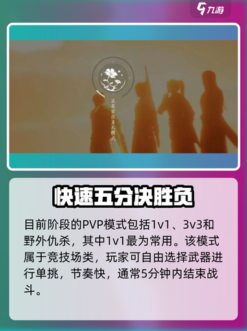 燕云十六声有pvp吗介绍截图2