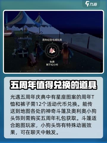 光遇五周年💥兑换道具大全✨游戏党必看！截图2