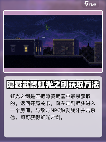 武士零手游🔥隐藏武器获取攻略💎截图2