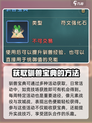 魔力宝贝复兴🔥驯兽宝典获取途径大公开！💎截图2