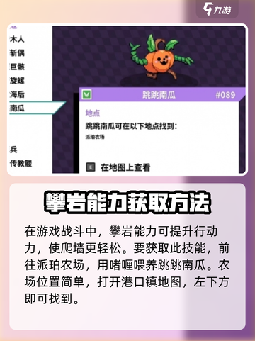 磁带妖怪攀岩技能怎么获得介绍截图2
