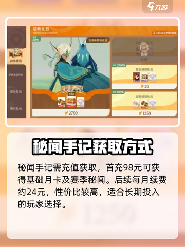 剑与远征2🔥秘闻手记价格大揭秘💰截图2