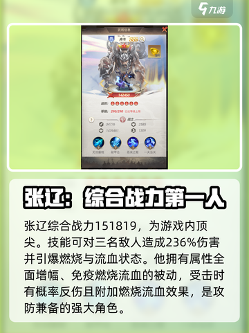 称王魏蜀吴最强武将有哪些介绍截图2