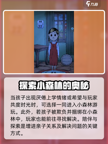 我的孩子生命之泉森林在哪介绍截图4