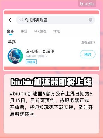 乌托邦奥瑞亚上线日期🔥抢先知道！🎮截图2