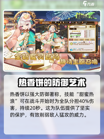 料理次元🔥热香饼强度分析，新手必看！ Gameplay💡截图2