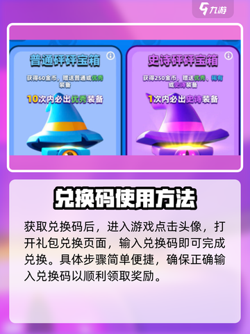 砰砰法师礼包兑换码介绍截图3