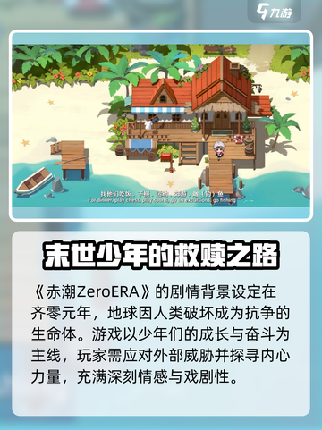 赤潮zeroera游戏下载链接介绍截图2