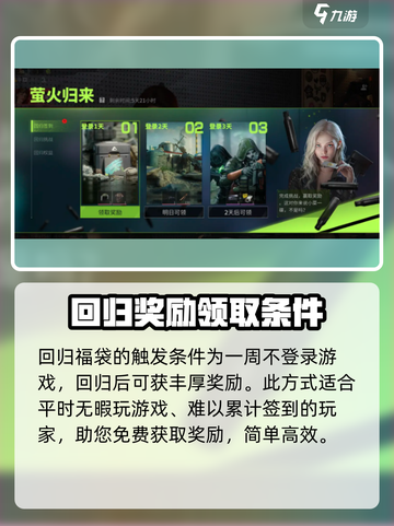 萤火突击回归福袋🔥超值游戏福利等你来领！截图2