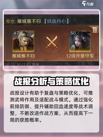 三国谋定天下战报怎么查看介绍截图4