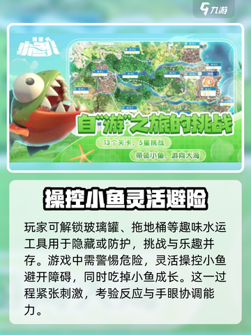 我是小鱼儿玩法有什么介绍截图4