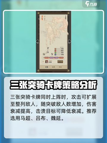 名将之弈骑兵卡牌怎么搭配介绍截图2