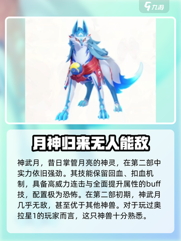 奥拉星2神兽排名介绍介绍截图2