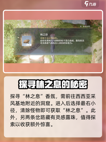 无限暖暖奇想香氛获取攻略介绍截图4