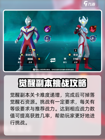 奥特曼传奇英雄2觉醒石副本🔥玩法攻略来啦！截图2