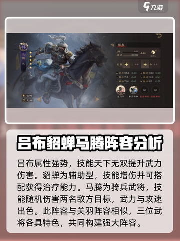 三国群英传鸿鹄霸业🔥最强阵容搭配推荐🎉截图4