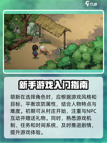 《大侠立志传》萌新必看🔥超全新手攻略来啦！截图2