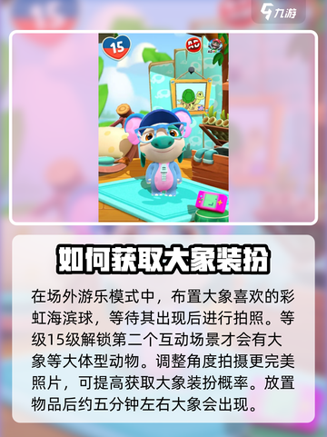 我的汉克狗💡海岛大象装扮解锁攻略来啦！截图3