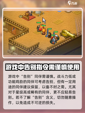 大航海探险物语怎么告别伙伴介绍截图4