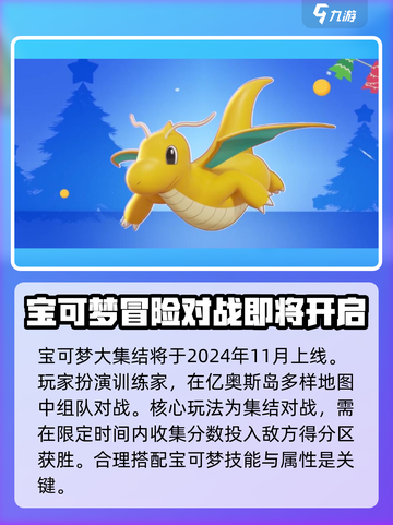 宝可梦大集结🔥上线时间曝光，玩家必看❗截图2