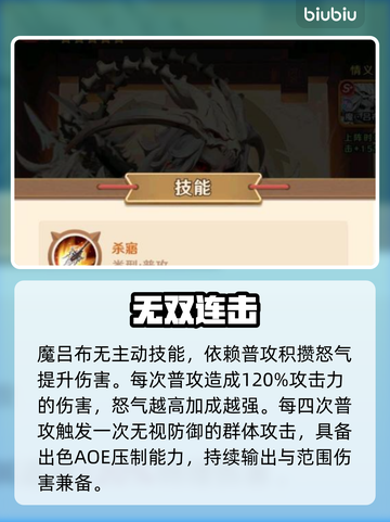 【魔吕布+这英雄💥战神组合】截图2