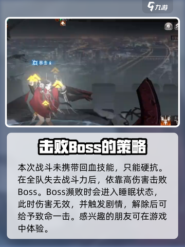 新月同行boss如何打败介绍截图4