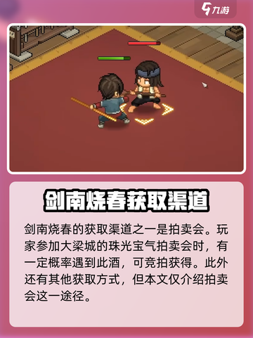 大侠立志传剑南烧春有什么用介绍截图3