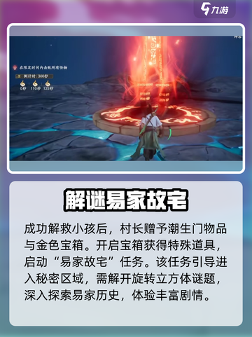 仙剑世界方墟魁岳是什么介绍截图4