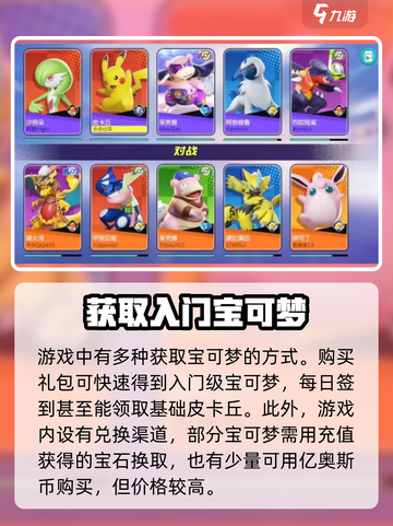 宝可梦大集结💥商城交易系统揭秘🎉截图3