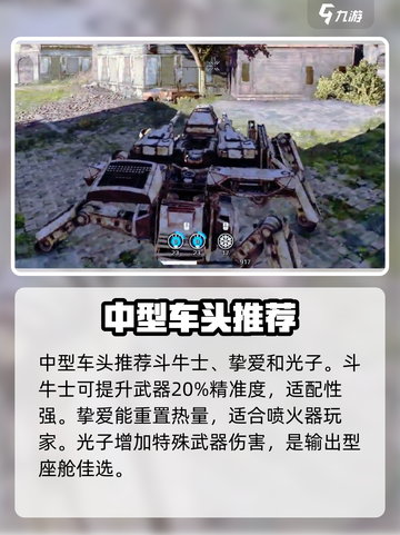创世战车🔥最强车头推荐，助你称霸战场！截图4