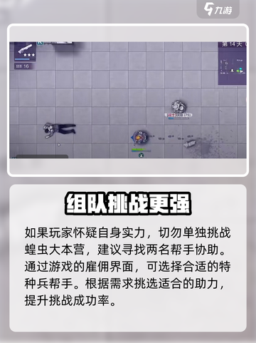阿瑞斯病毒2营救亲人怎么做介绍截图3