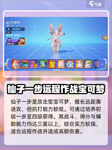 宝可梦大集结✨仙子伊布技能曝光，属性逆天必玩！截图2