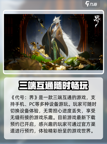 代号界是端游还是手游介绍截图2