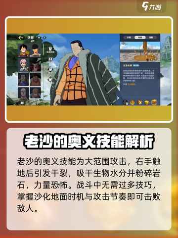 航海王壮志雄心老沙怎么玩介绍截图4