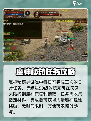 五霸七雄🔥魔神秘药任务超全攻略来啦！截图2