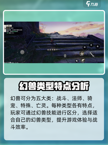 魔域手游2什么幻兽好介绍截图2