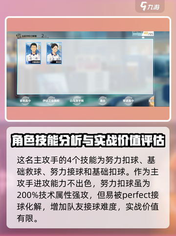 排球少年手游十和田良树怎么样介绍截图3
