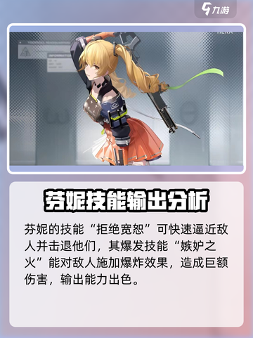 尘白禁区🔥芬妮戈尔登技能强度分析来啦！截图2