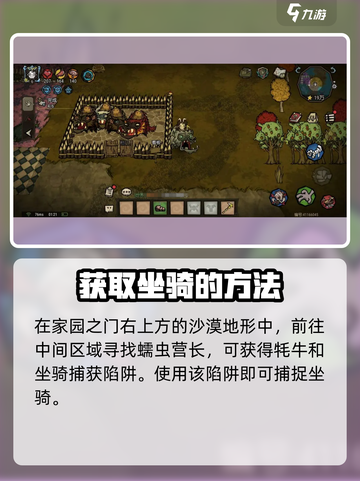 饥荒新家园🔥坐骑捕捉超简单方法分享！截图3