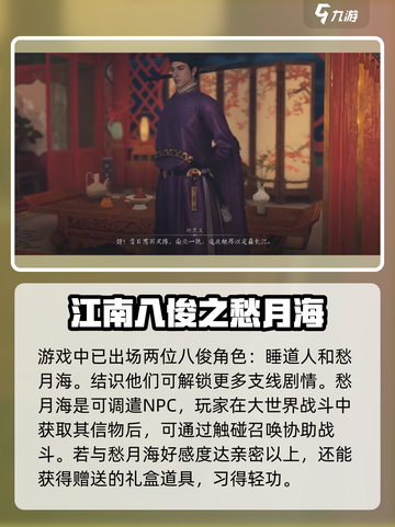 燕云十六声：八俊揭秘，游戏狂欢🎉🔥截图2