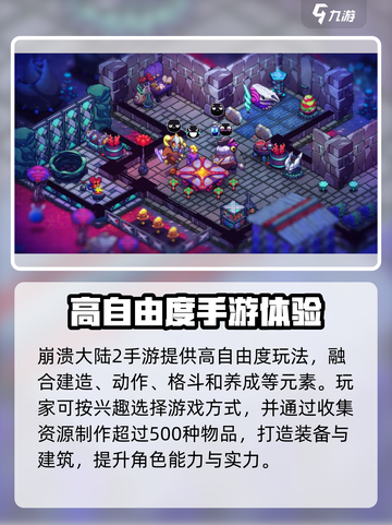 崩溃大陆2手机版出了吗介绍截图3