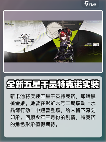 明日方舟特克诺是谁介绍截图2