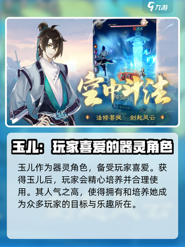 踏风行玉儿技能大曝光！🔥游戏党必看！截图4